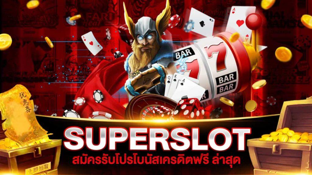 superslot ล่าสุด